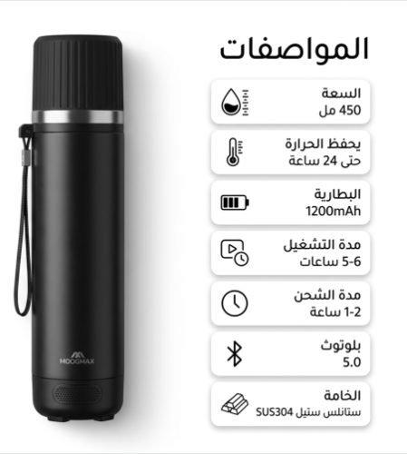 حافظة مشروبات Moog max الذكية مع سبيكر L