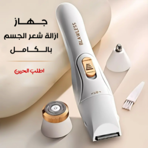 جهاز ازالة شعر الجسم بالكامل Blawless